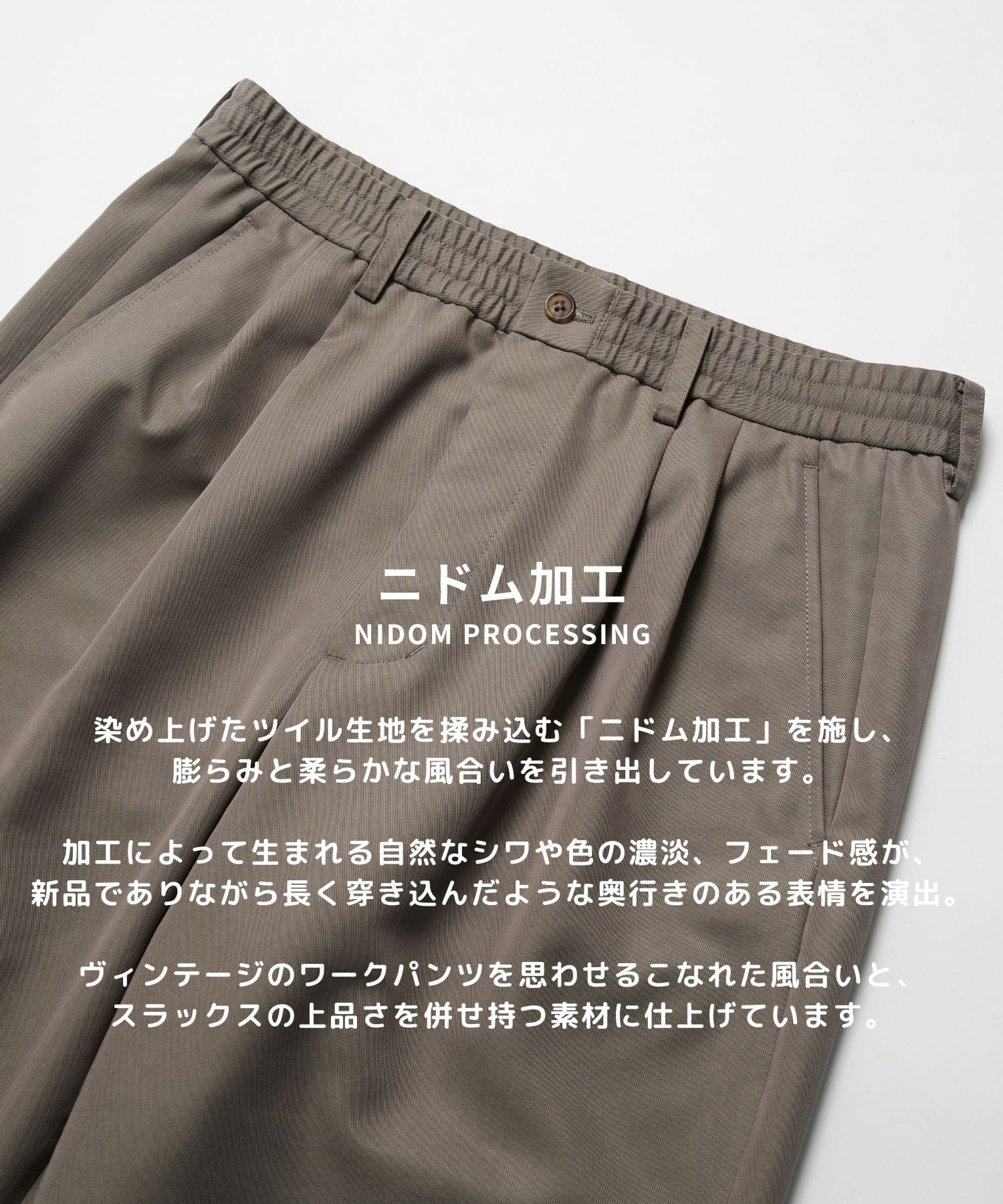 フィブリルイージースラックス