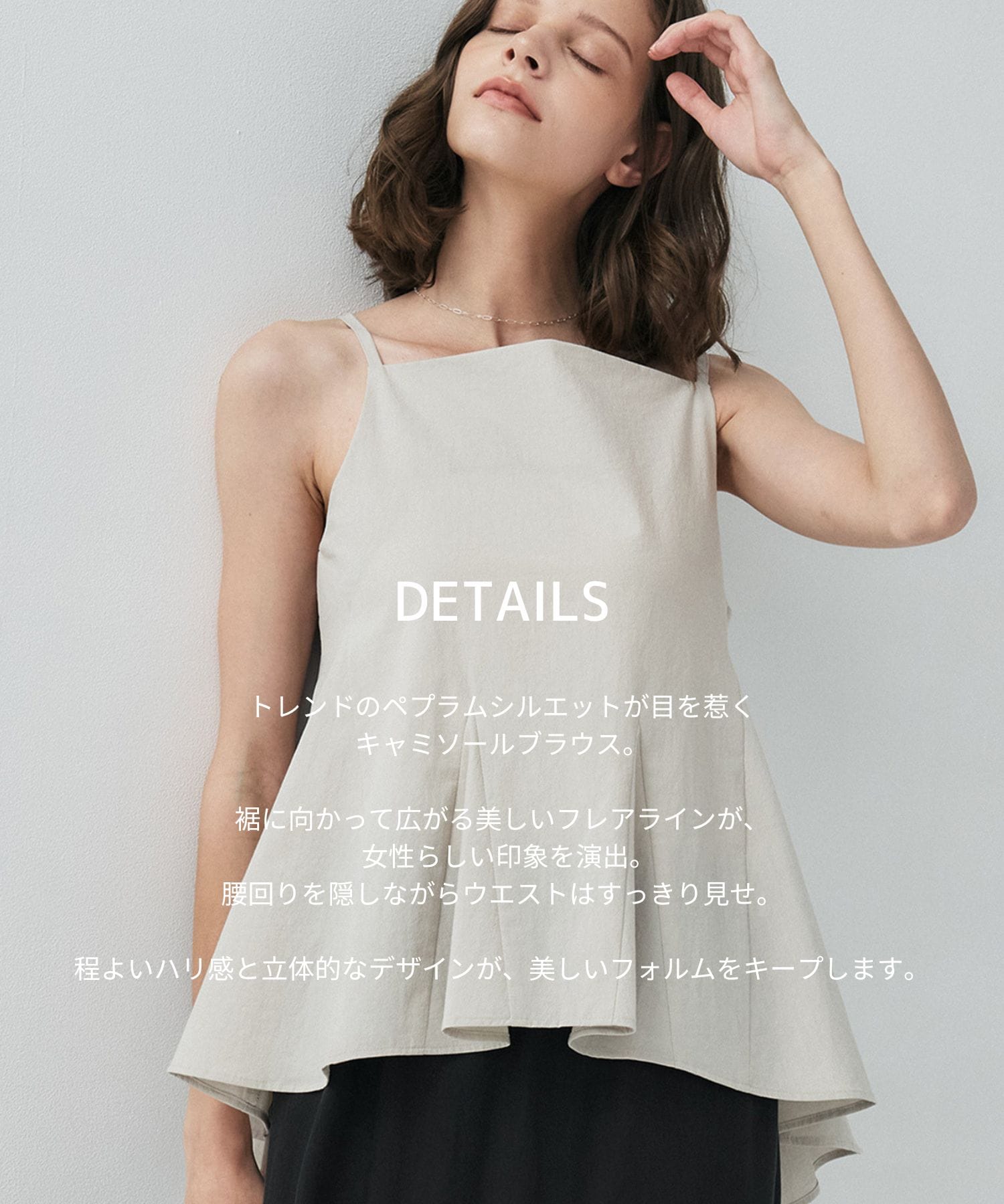 【WEB先行発売】スクエアネックペプラムキャミソール