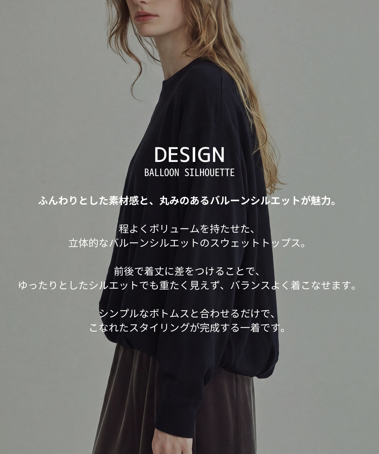 パイルバルーンスウェット