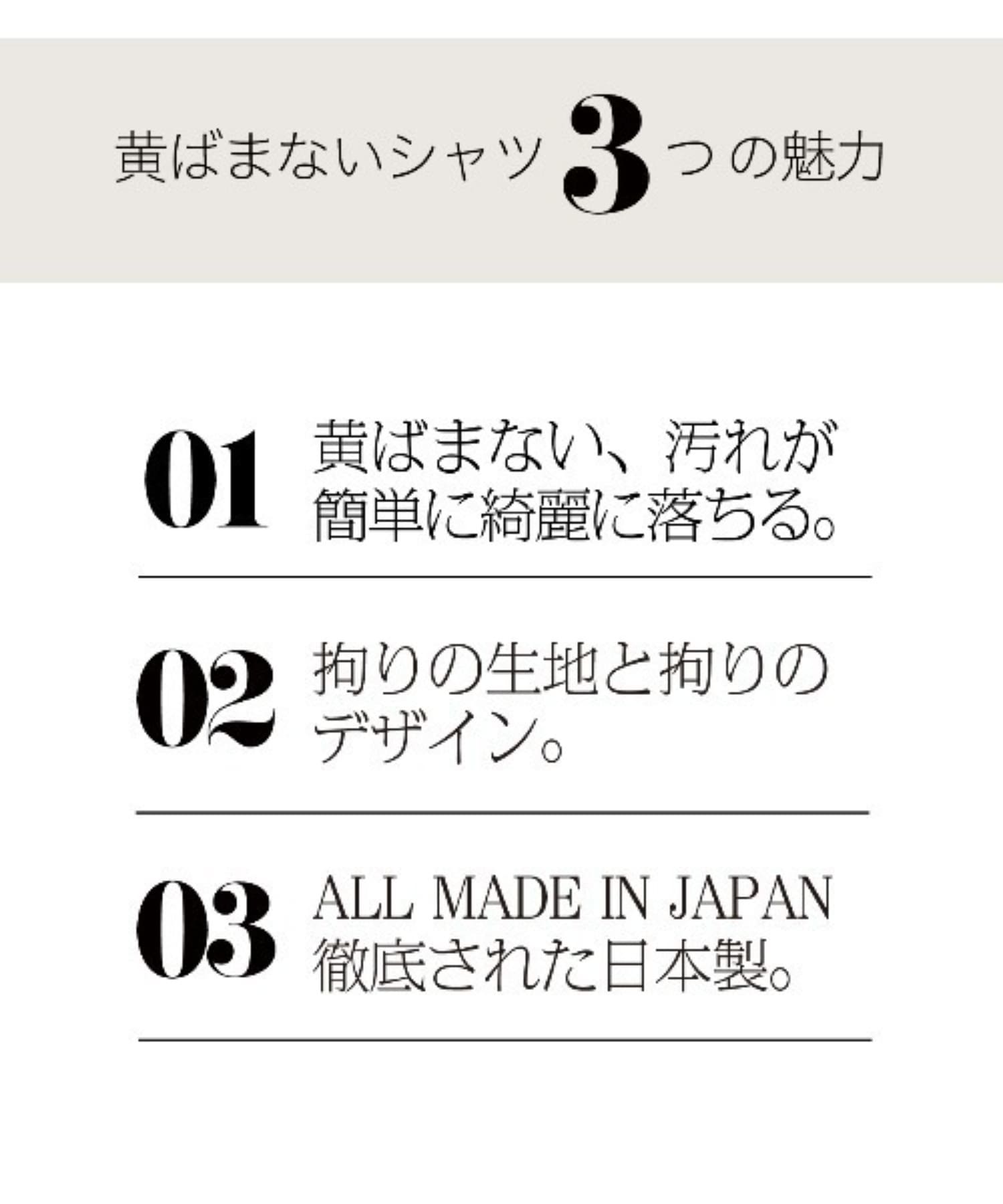 黄ばまないシャツ