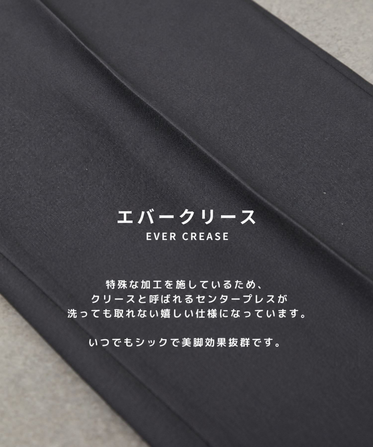 ＧＲツイルエバークリーステーパードスラックス