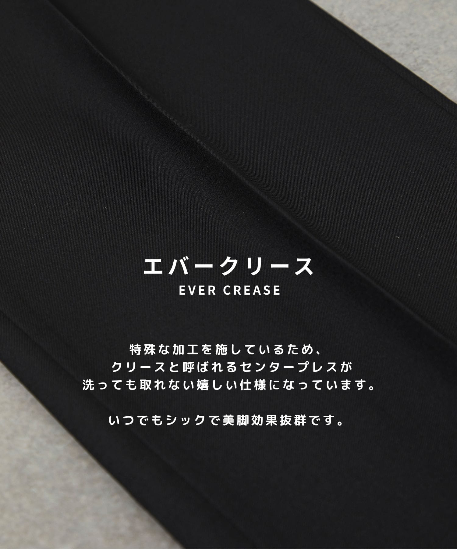ＧＲツイルエバークリーステーパードスラックス