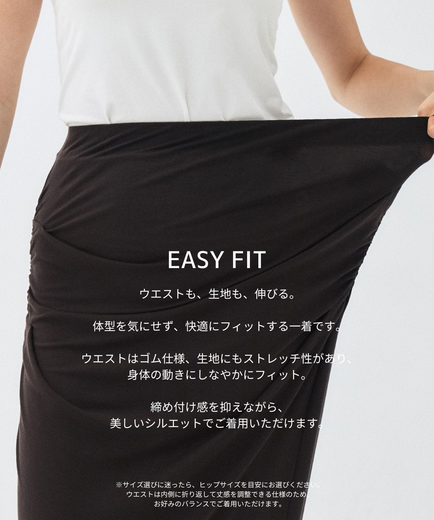 ドレープストレッチスカート
