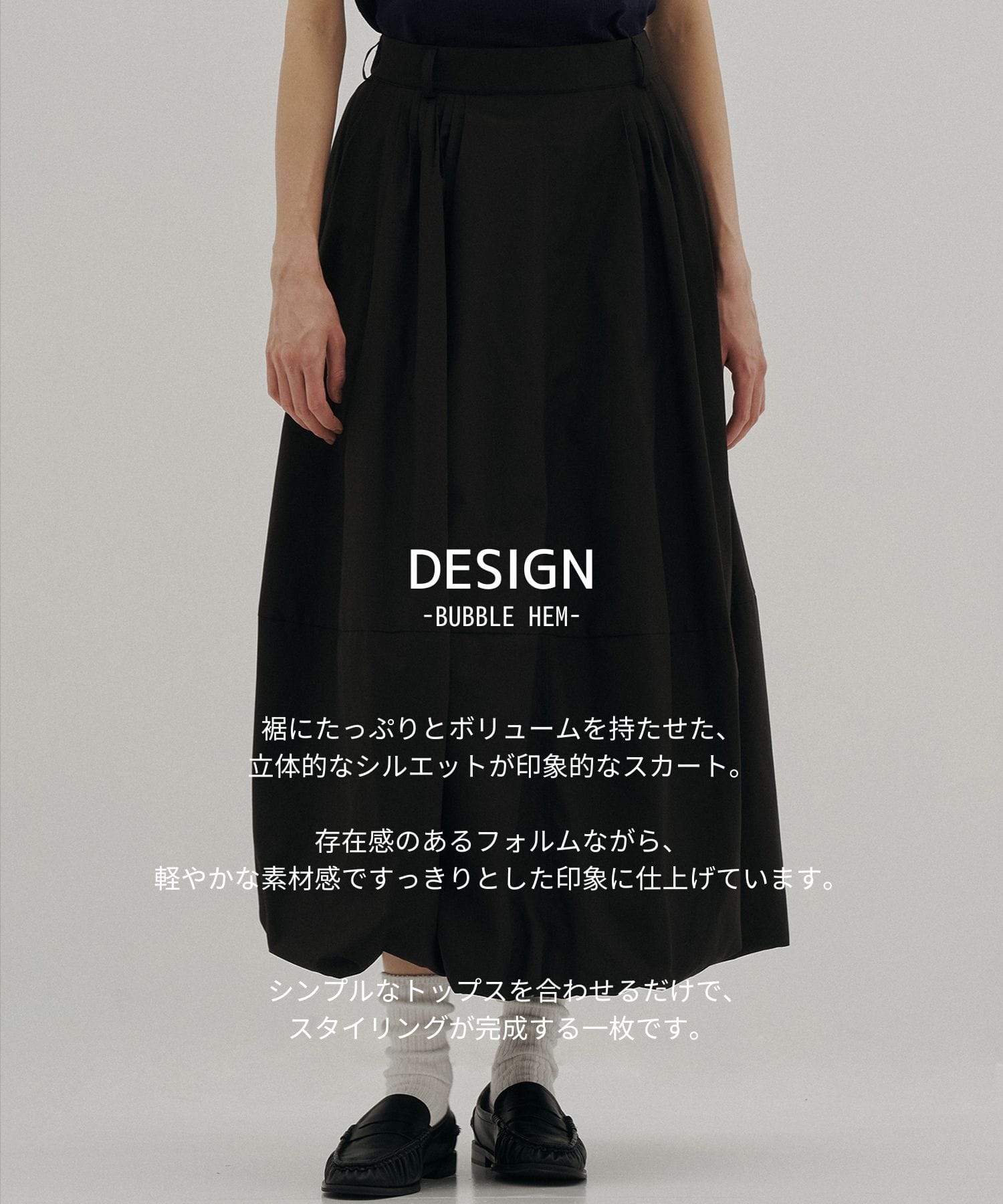 タックギャザーバブルヘムスカート