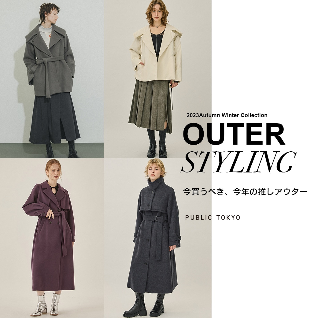 OUTERSTYLING - PUBLIC TOKYO WOMENS｜PUBLIC TOKYO ONLINE STORE