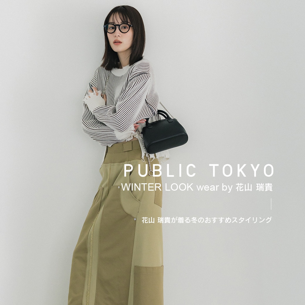 WINTER LOOK wear by 花山瑞貴｜PUBLIC TOKYO ONLINE STORE