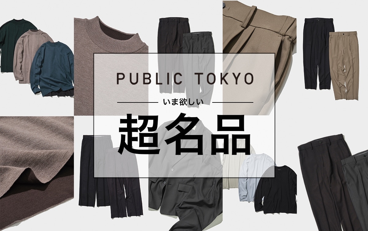 新レーベルyouth : public Tokyoパンツ