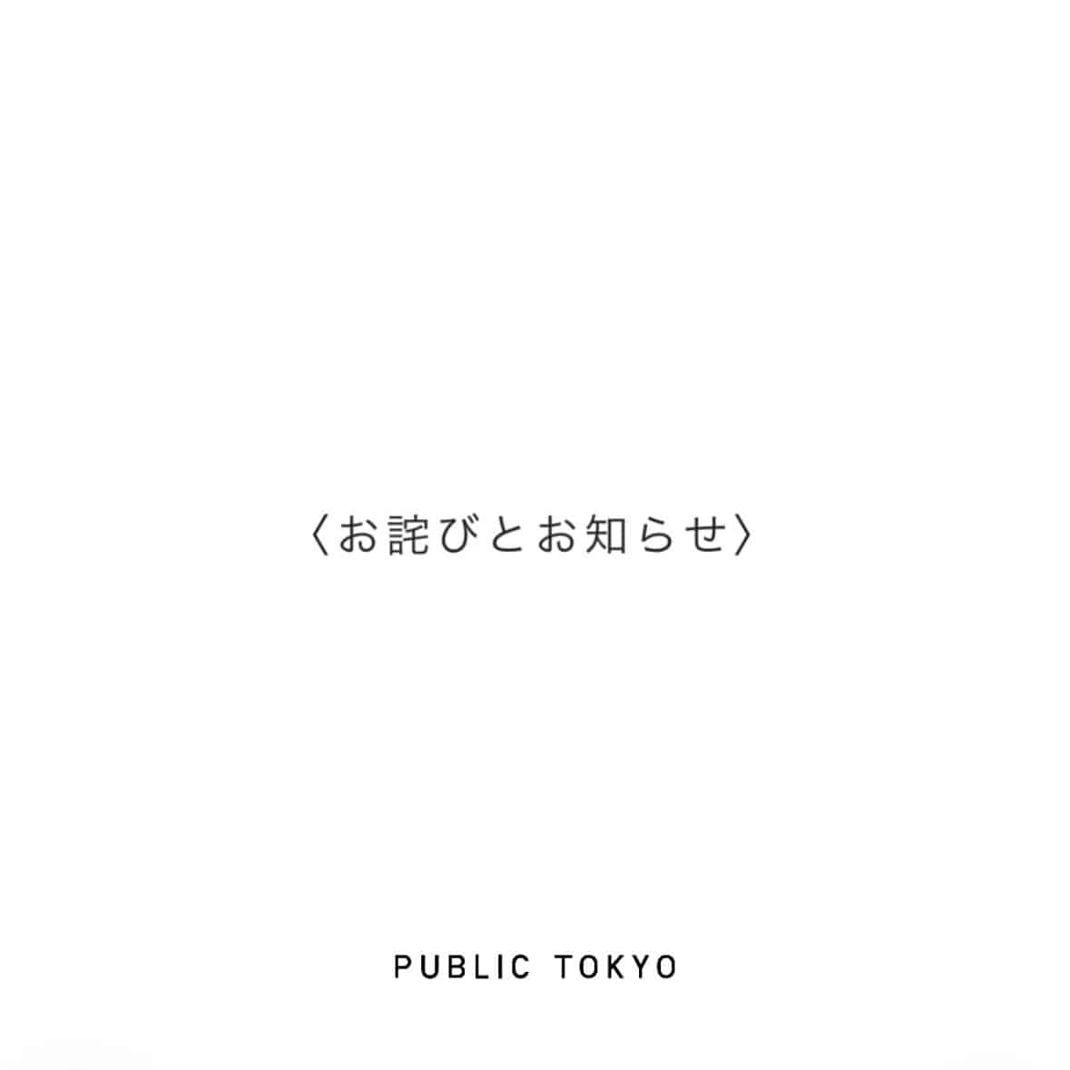 お詫びと大切なお知らせ