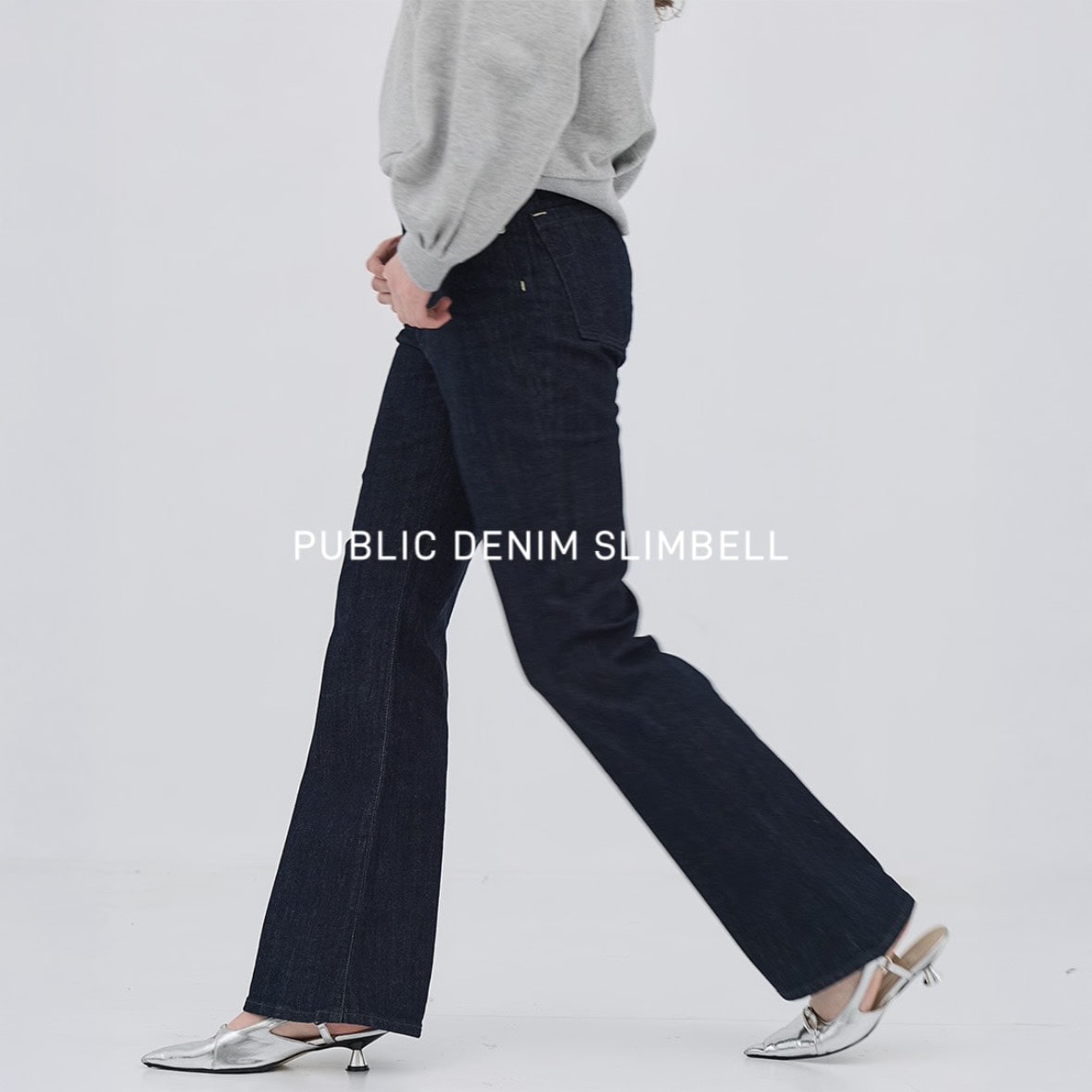 史上最高、脚長・美脚ーPUBLICDENIM SLIM BELL