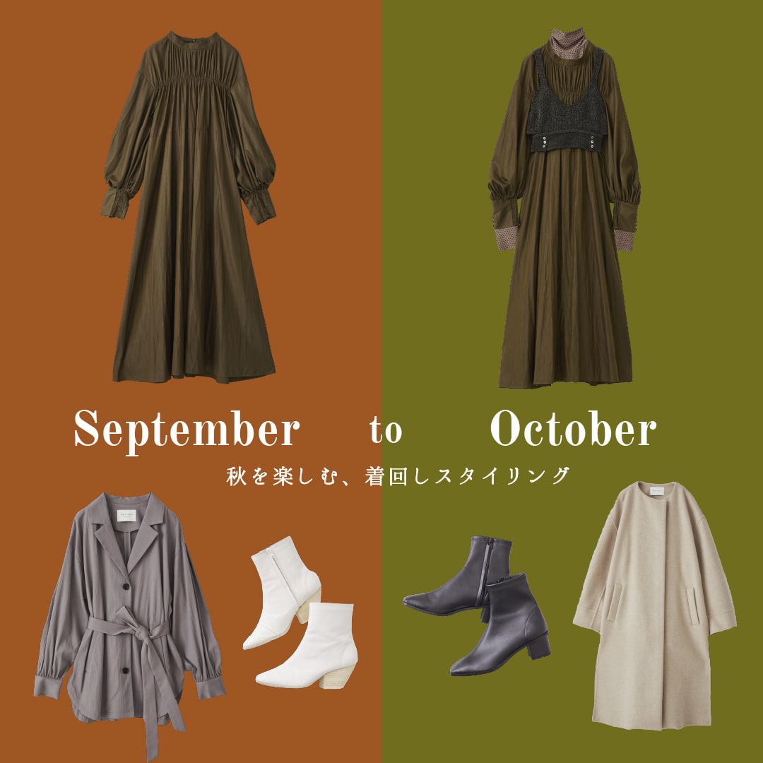 September to October / PUBLIC TOKYO WOMENS｜PUBLIC TOKYO ONLINE STORE